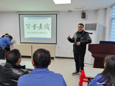 金賢達(dá)2023年度質(zhì)量培訓(xùn)會